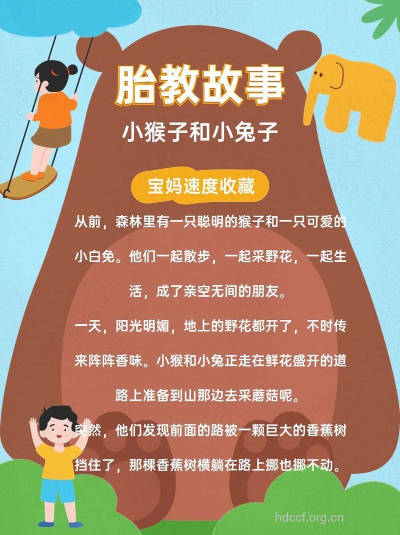 宝宝胎教故事：小卡咪