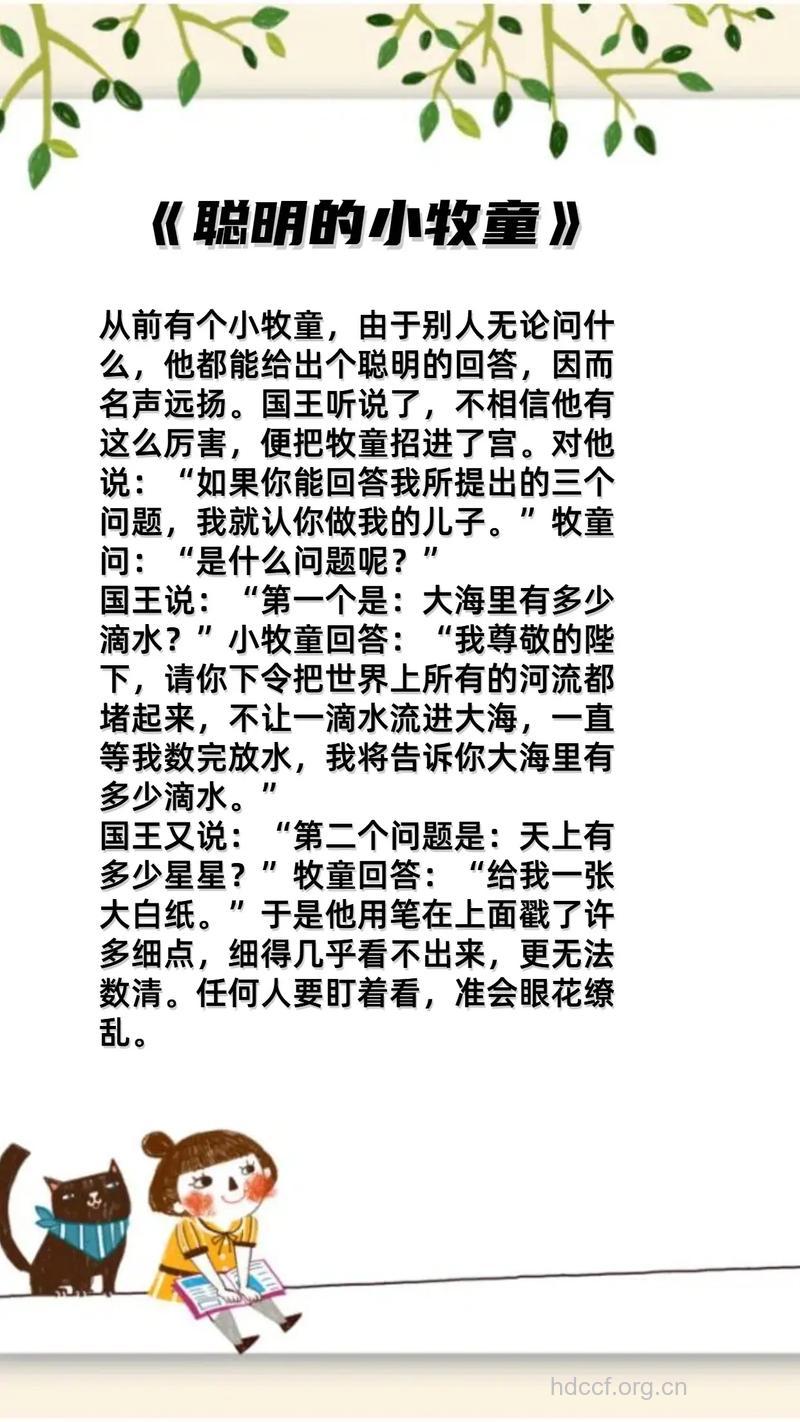 宝宝胎教故事:聪明的小牧童