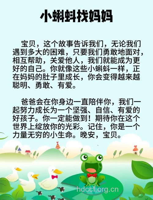 宝宝胎教故事：小蝌蚪
