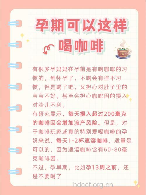 孕妇可以喝咖啡吗