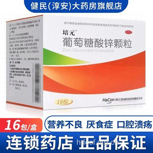 孕妇能吃葡萄糖酸锌颗粒吗?