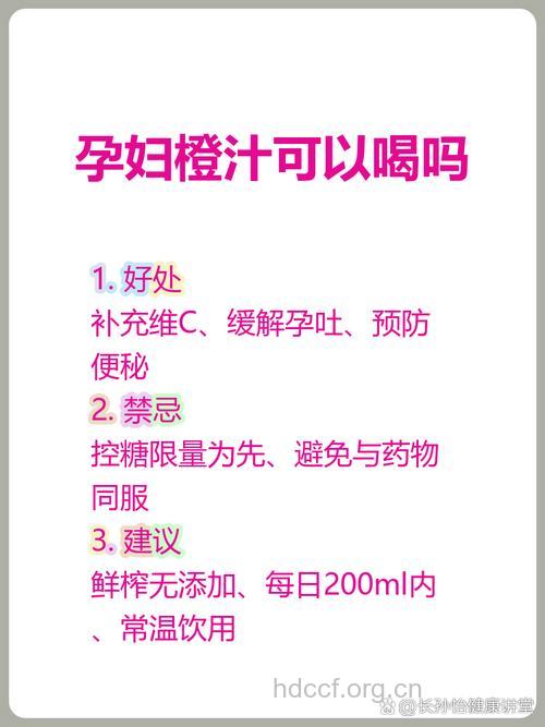 孕妇可以喝橙汁吗