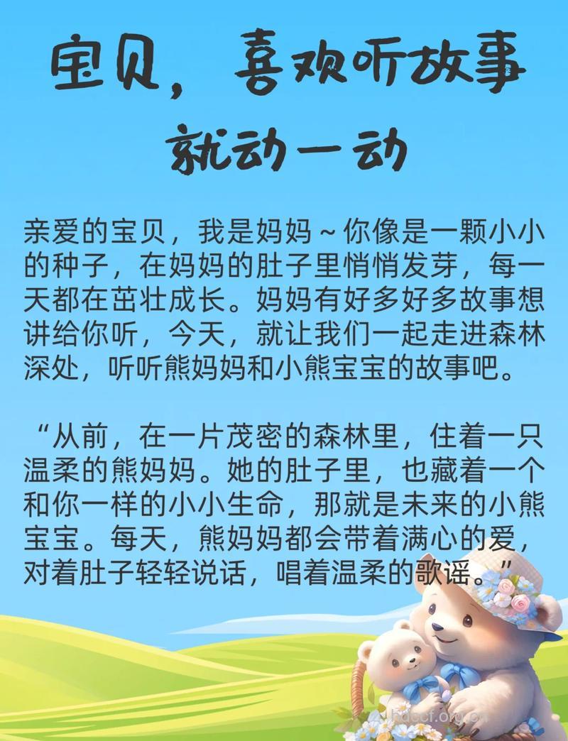 宝宝胎教故事:《纸片上的字》