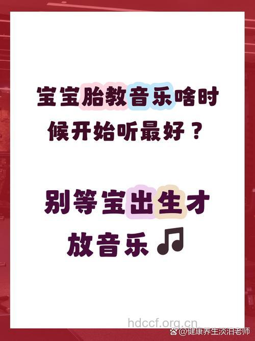 怀孕多久进行胎教音乐