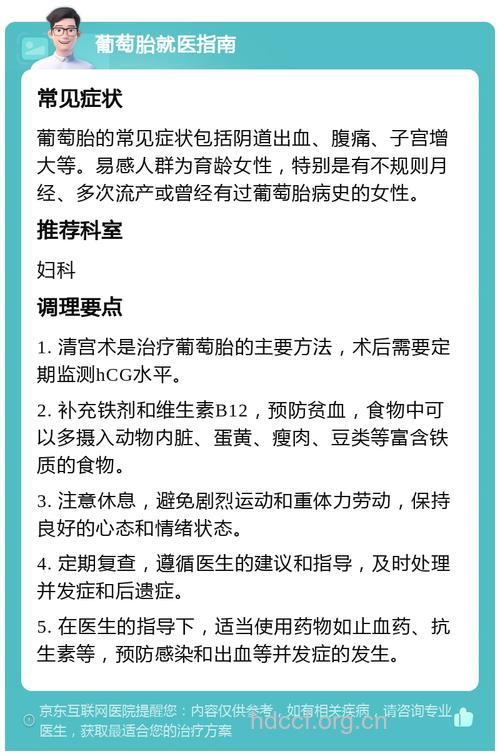 出现葡萄胎的早期症状 应及时治疗防恶化