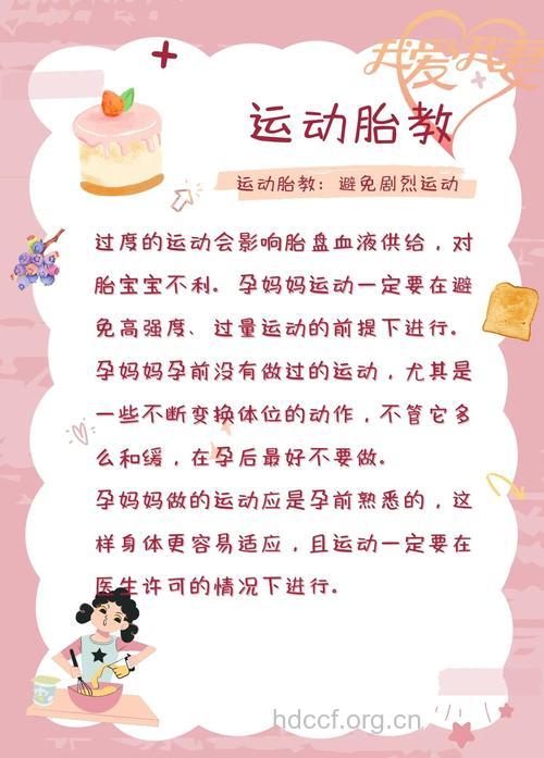 运动胎教的十个好处