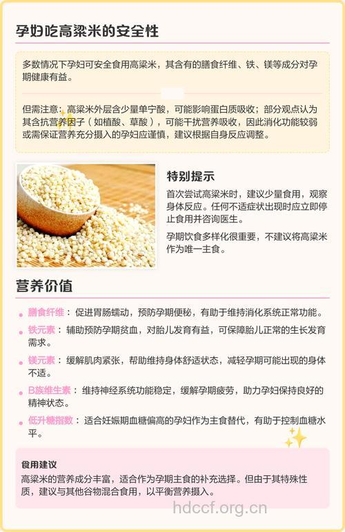 孕妇可以吃高粱吗