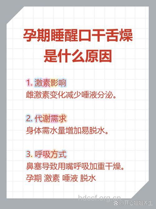 孕期口干舌燥怎么回事？如何应对