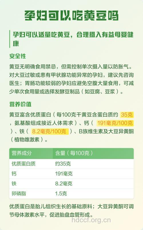 孕妇可以吃黄豆吗