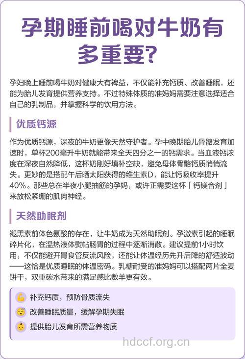 孕妇睡前喝牛奶好不好?