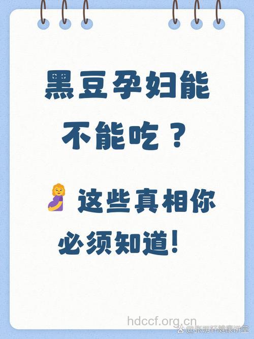 孕妇可以吃黑豆吗