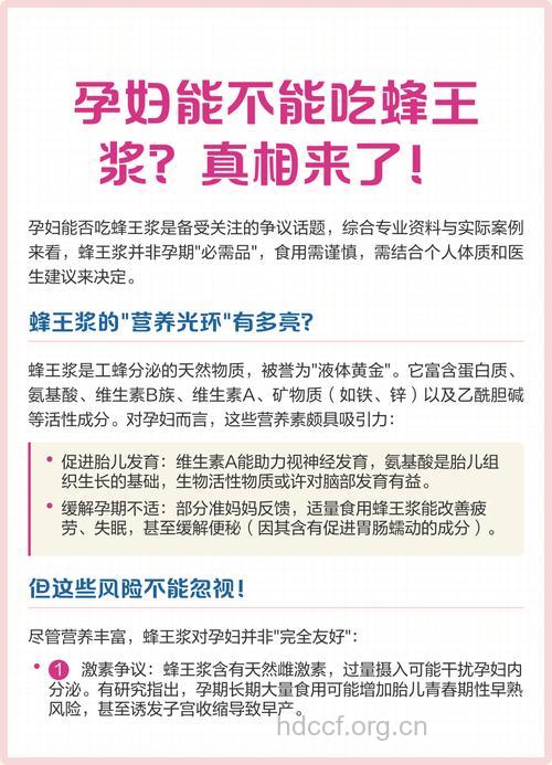 孕妇可以吃蜂王浆吗