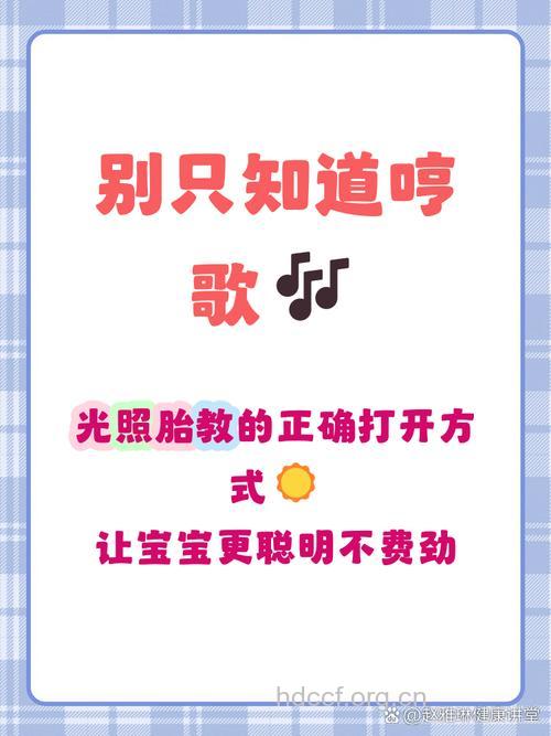 应该如何进行光照胎教