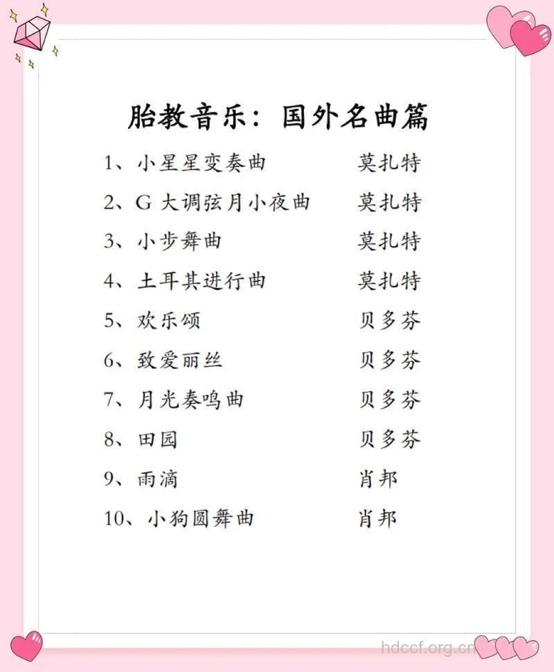 最适合胎教听的26首歌曲