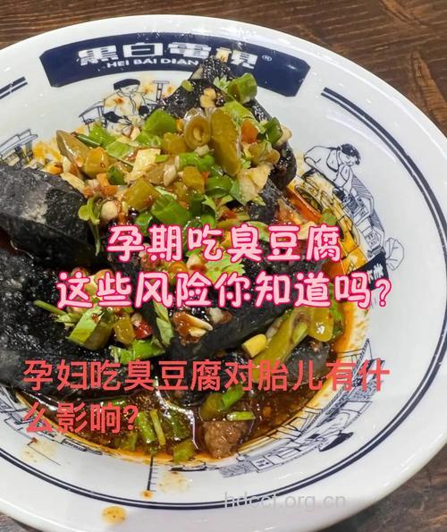 孕妇可以吃臭豆腐吗