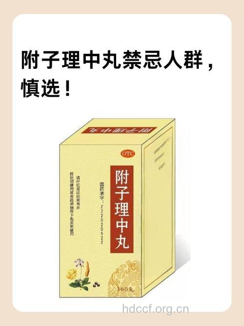 孕妇可以服用附子理中丸吗