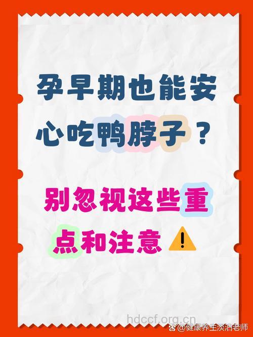孕妇可以吃鸭脖子吗
