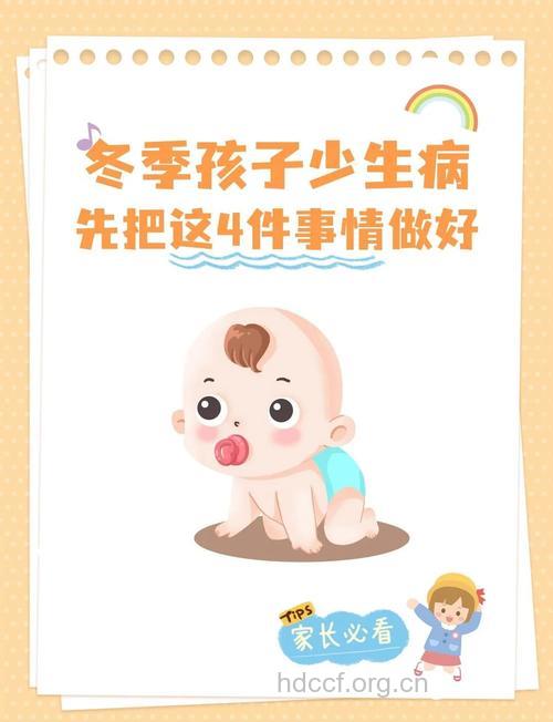 适当“冻”点增加宝宝免疫力