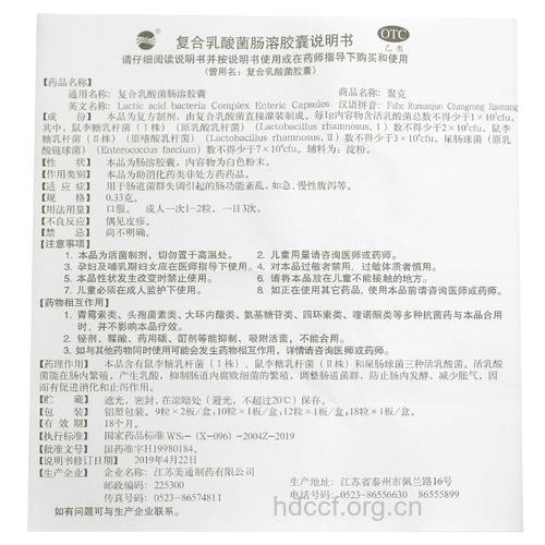 孕妇可以服用复合乳酸菌胶囊吗