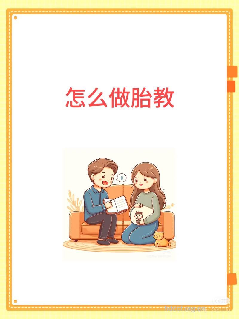 准爸爸如何和胎儿交流