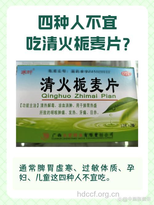 孕妇可以服用清火栀麦片吗