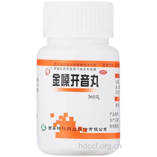 孕妇可以用金嗓开音丸吗