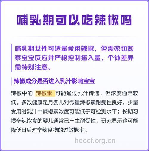 孕妇可以吃辣椒吗