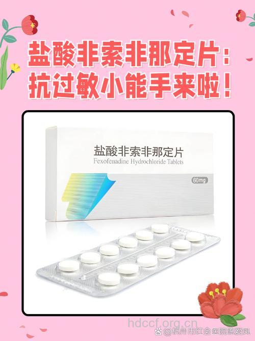 孕妇可以服用盐酸非索非那定片吗