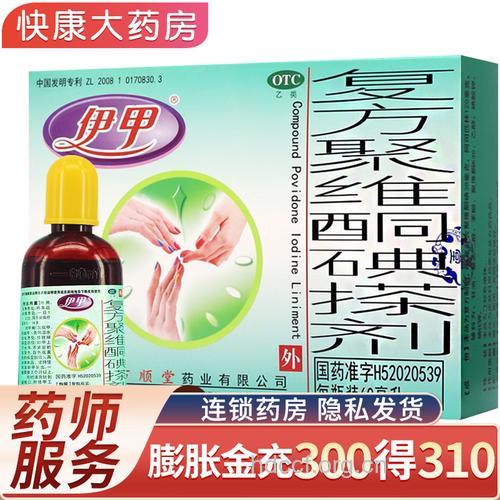 孕妇可以用复方聚维酮碘搽剂吗