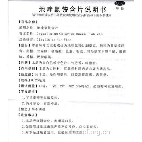 孕妇可以用地喹氯铵含片吗