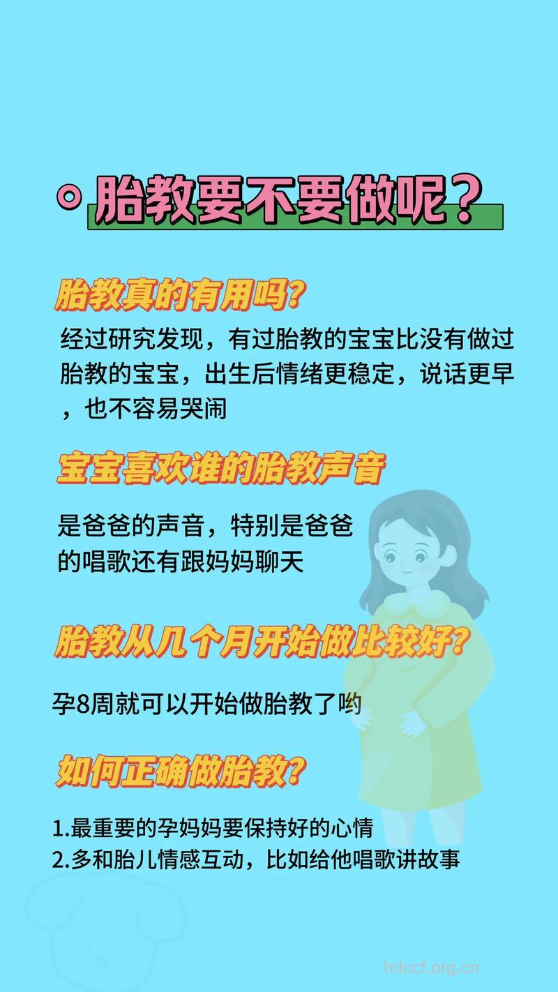 胎教对胎宝宝真的管用吗?