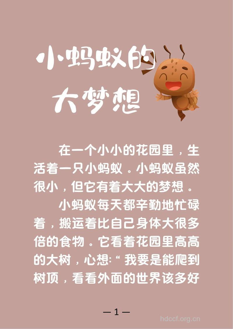 胎教幼儿小故事全文:大方的蜜壶蚁