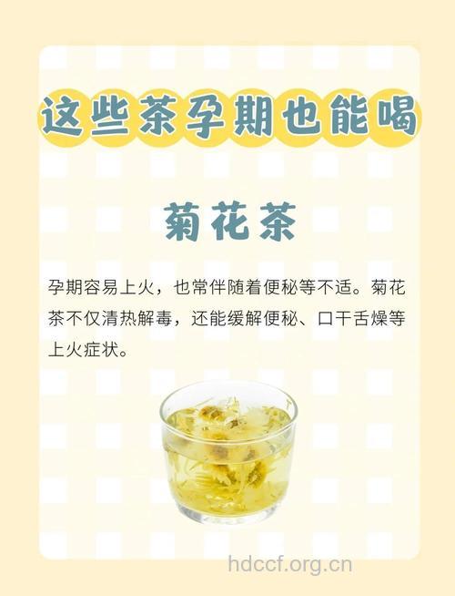 孕妇喝茶可促胎儿发育