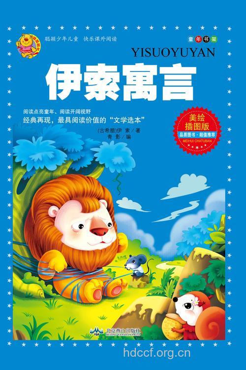 胎教伊索寓言:牧羊人与狗