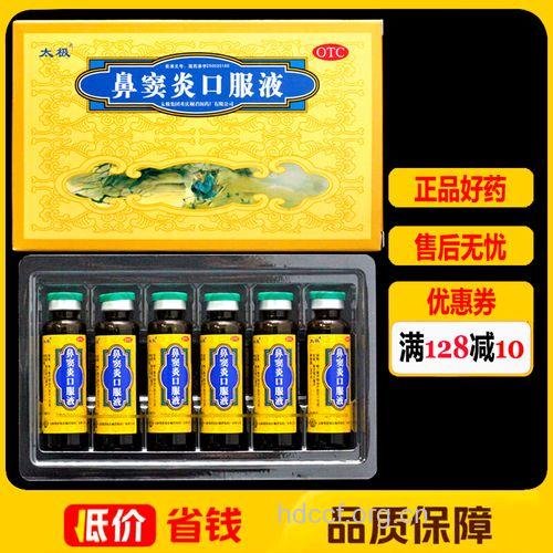 孕妇可以服用鼻窦炎口服液吗