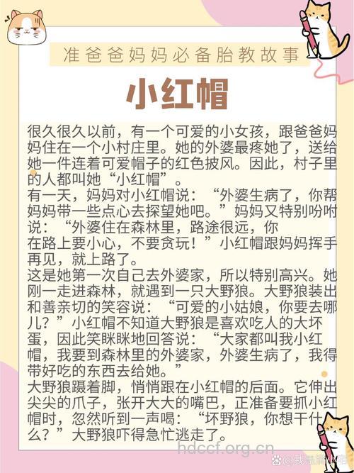 经典胎教童话故事大全：小红帽