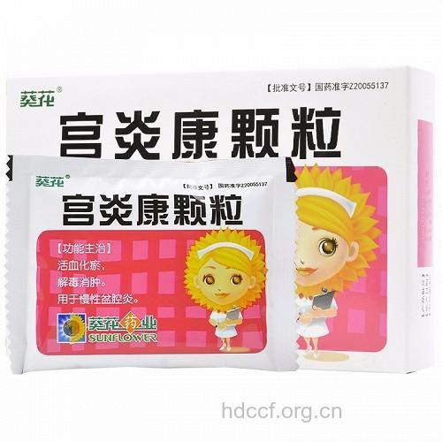 孕妇可以服用宫炎康颗粒吗