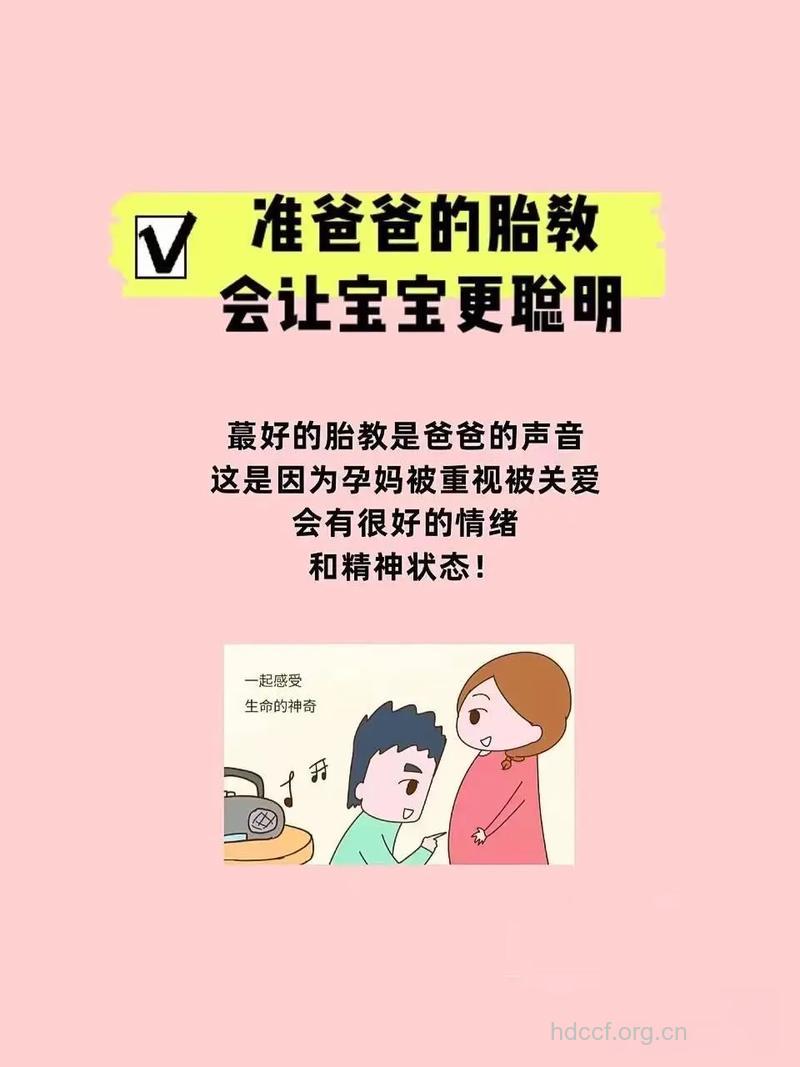 经“爸爸胎教”的宝宝更聪明