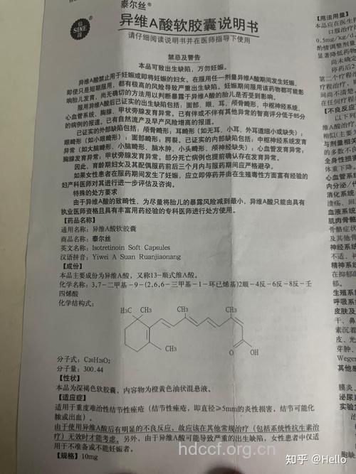 孕妇可以吃泰尔丝(异维A酸胶丸)吗