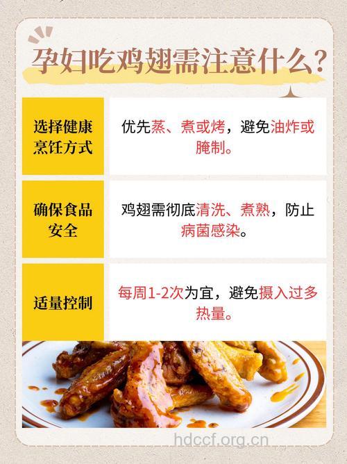 孕妇可以吃鸡翅吗