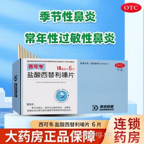 孕妇可以吃盐酸西替利嗪片吗