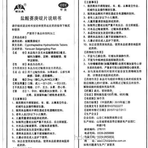 孕妇可以吃盐酸赛庚啶片吗