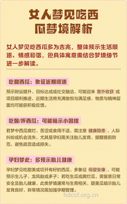 孕妇梦见西瓜意味着什么