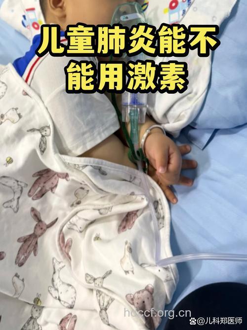 恰当使用激素治疗小儿肺炎