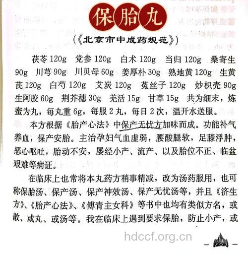 孕妇可以吃安胎丸吗