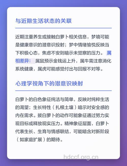 孕妇梦见白萝卜意味着什么