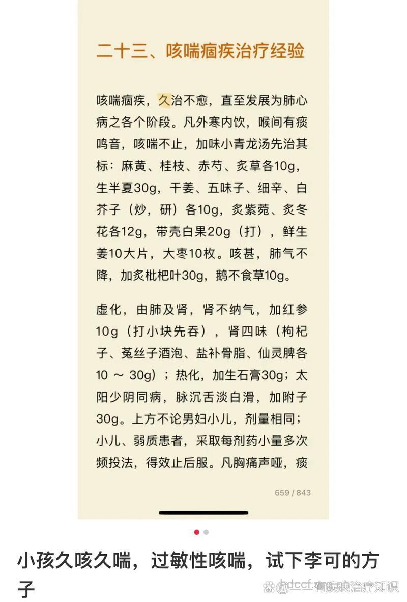 治疗气管炎的小偏方