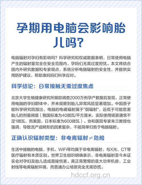 怀孕期间能使用电脑吗？