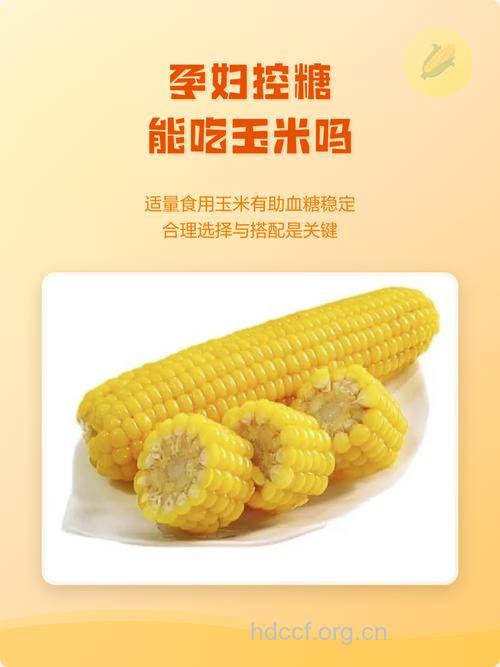 孕妇可以吃玉米吗