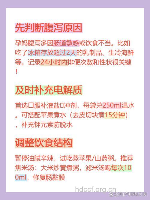 孕妇腹泻对胎儿有影响吗 怎么办